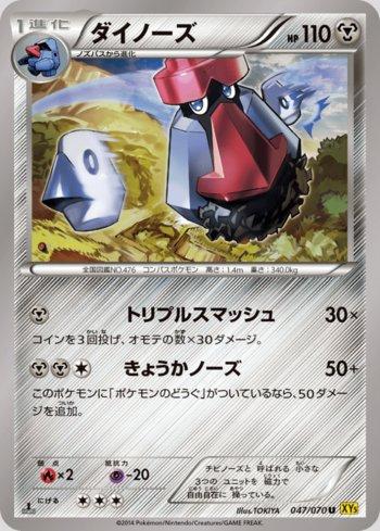Probopass (047/070)