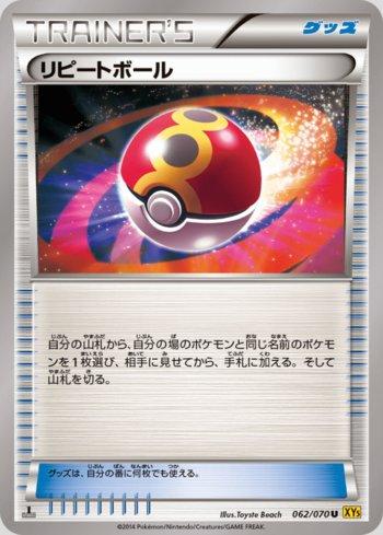 Repeat Ball (062/070)