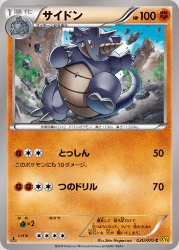 Rhydon (030/070)
