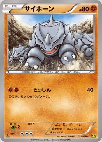 Rhyhorn (029/070)