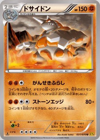 Rhyperior (031/070)