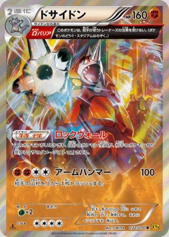 Rhyperior (032/070)