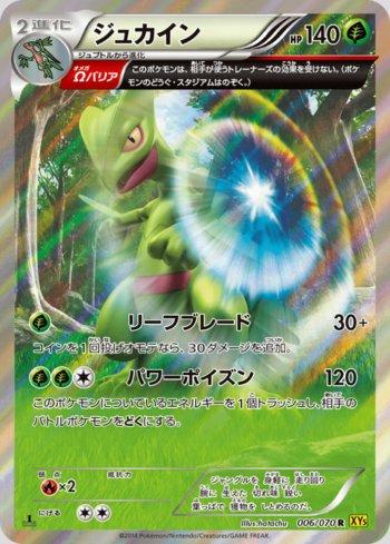 Sceptile (006/070)