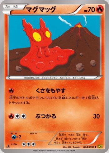 Slugma (014/070)