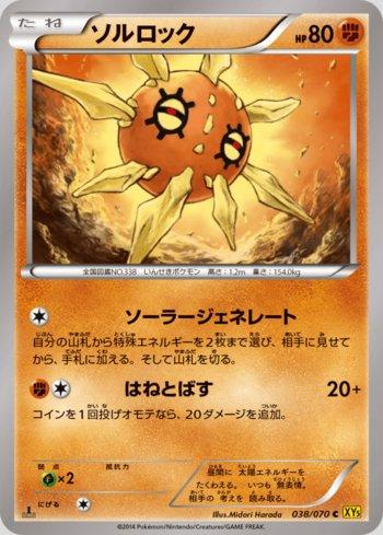 Solrock (038/070)