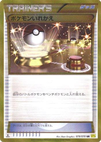 Switch (079/070)