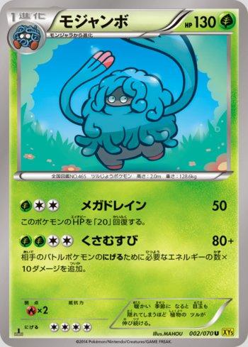 Tangrowth (002/070)