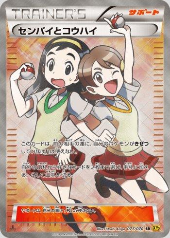 Teammates (077/070)
