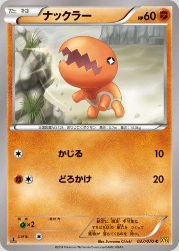 Trapinch (037/070)