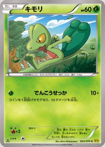 Treecko (003/070)