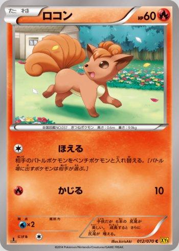 Vulpix (012/070)