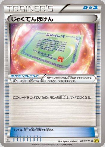 Weakness Policy (063/070)