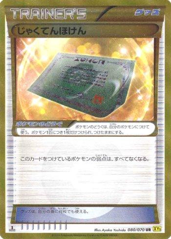 Weakness Policy (080/070)