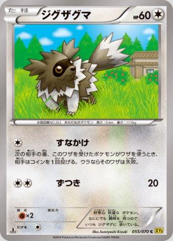 Zigzagoon (055/070)
