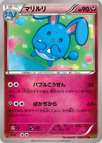 Azumarill (048/070)