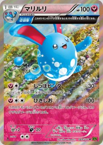 Azumarill (049/070)