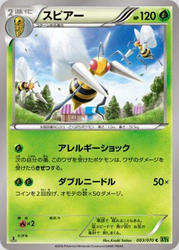 Beedrill (003/070)