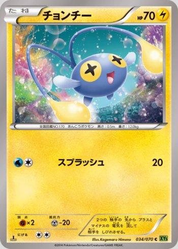 Chinchou (034/070)