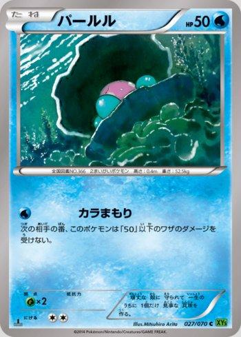 Clamperl (027/070)