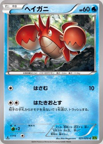 Corphish (021/070)