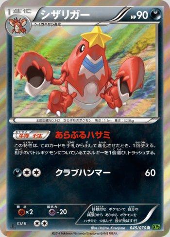 Crawdaunt (045/070)