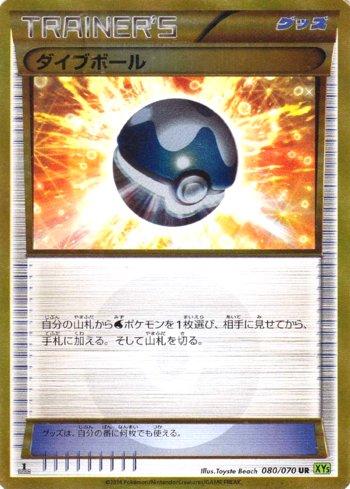 Dive Ball (080/070)