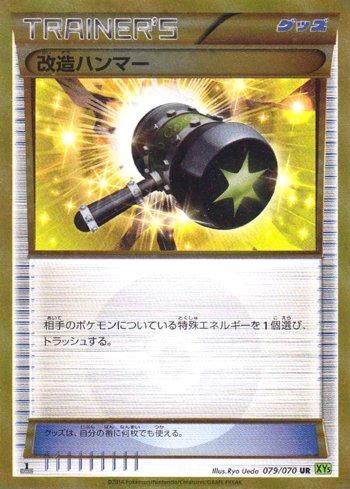 Enhanced Hammer (079/070)