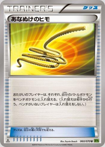 Escape Rope (060/070)