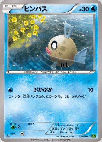 Feebas (022/070)