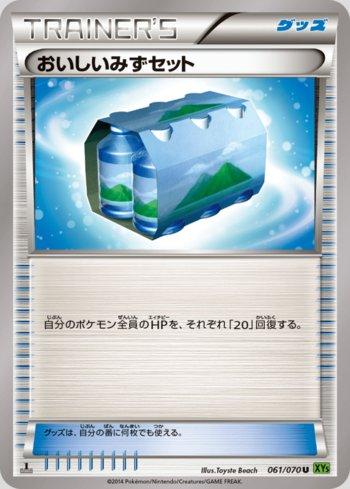 Fresh Water Set (061/070)