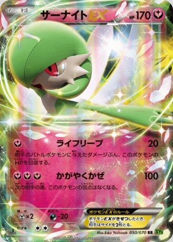 Gardevoir-EX (050/070)