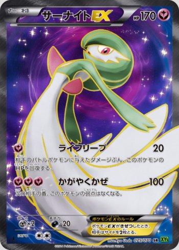Gardevoir-EX (075/070)