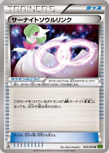Gardevoir Spirit Link (065/070)