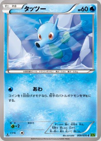 Horsea (009/070)