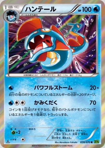Huntail (028/070)