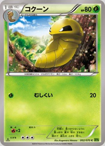 Kakuna (002/070)