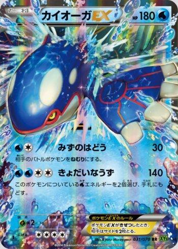 Kyogre-EX (031/070)