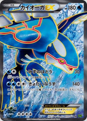 Kyogre-EX (072/070)
