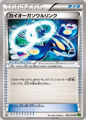 Kyogre Spirit Link (064/070)