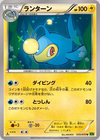 Lanturn (035/070)