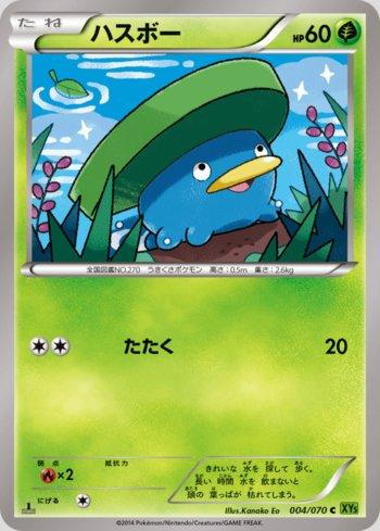Lotad (004/070)