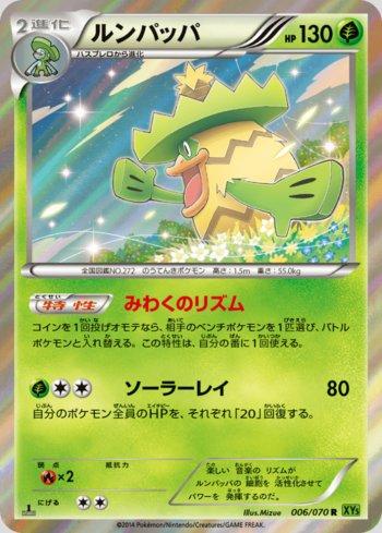 Ludicolo (006/070)