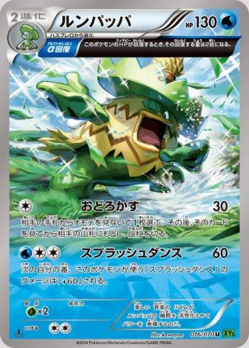 Ludicolo (016/070)