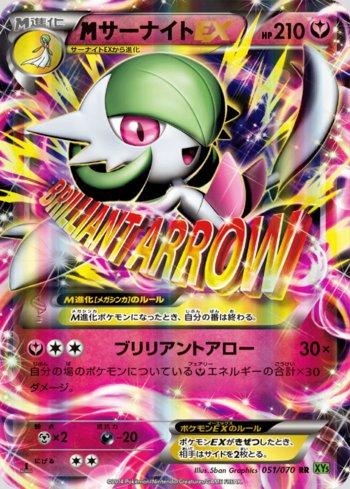 M Gardevoir-EX (051/070)