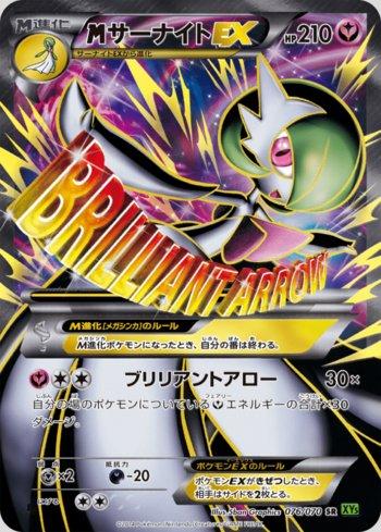 M Gardevoir-EX (076/070)