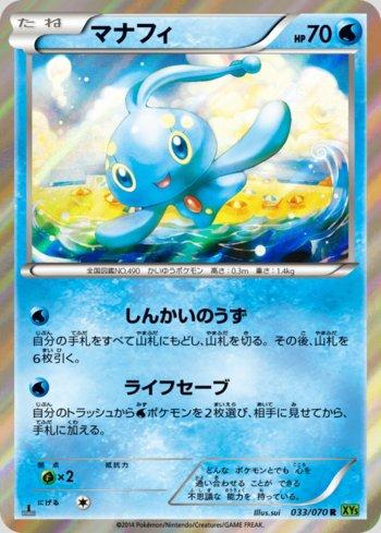 Manaphy (033/070)