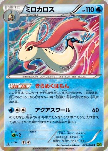 Milotic (023/070)
