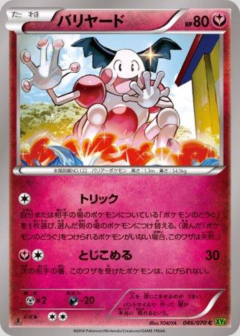 Mr. Mime (046/070)
