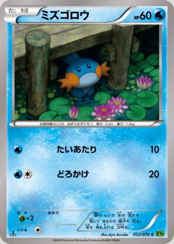 Mudkip (012/070)