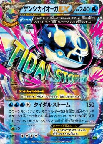Primal Kyogre-EX (032/070)